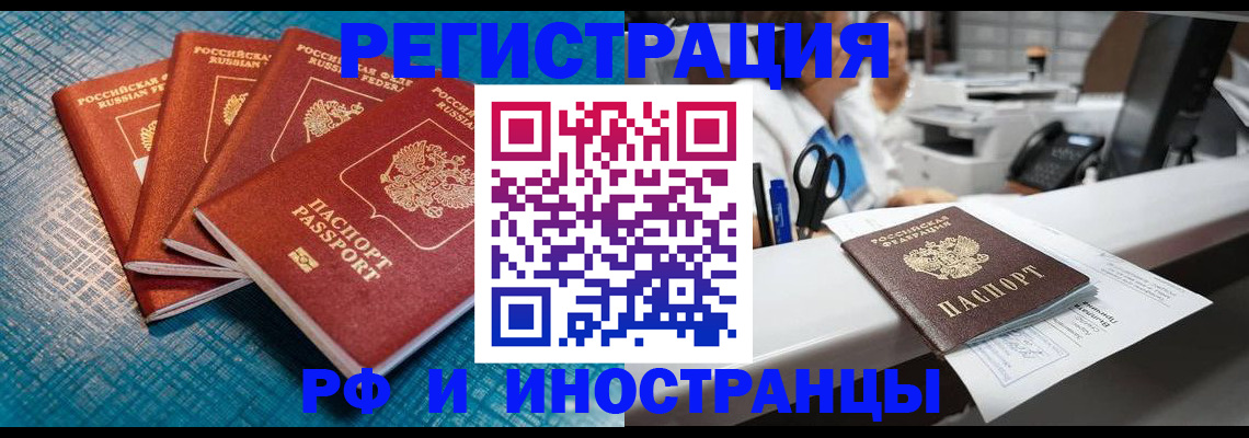 прописка регистрация в Фурманове