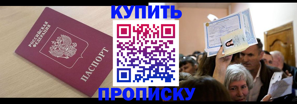 прописка штамп в Фурманове